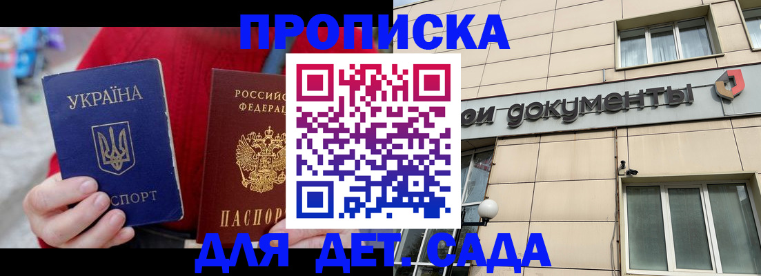 прописка штамп в Бакале