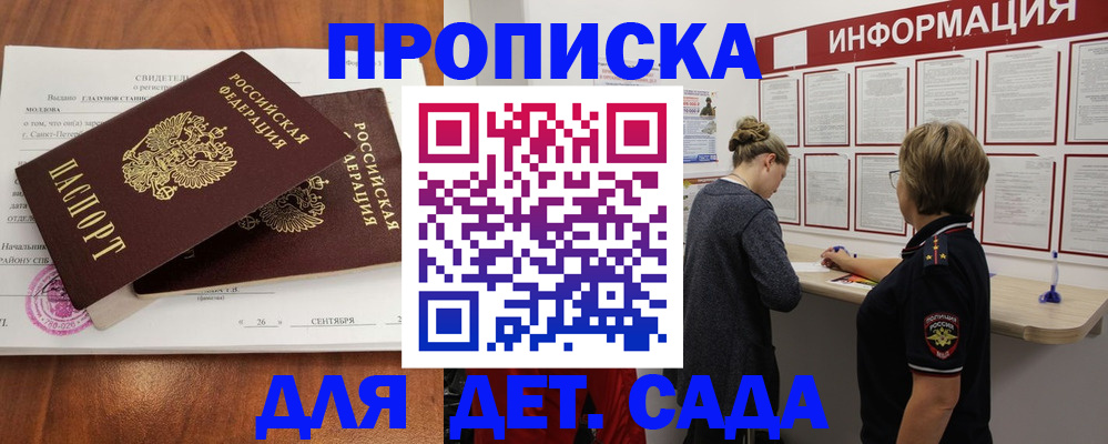 прописка регистрация в Бакале