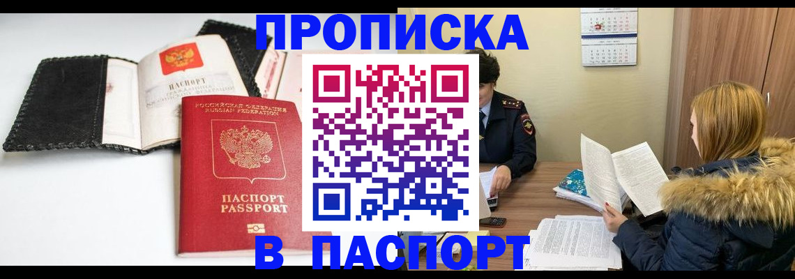 временная регистрация адрес в Бакале