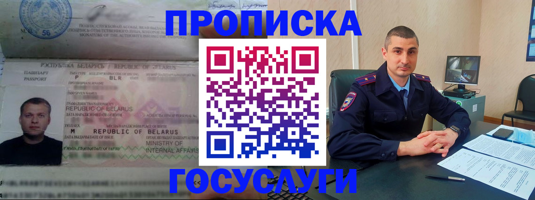 прописка 2025 в Бакале