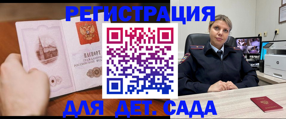 временная прописка в Бакале