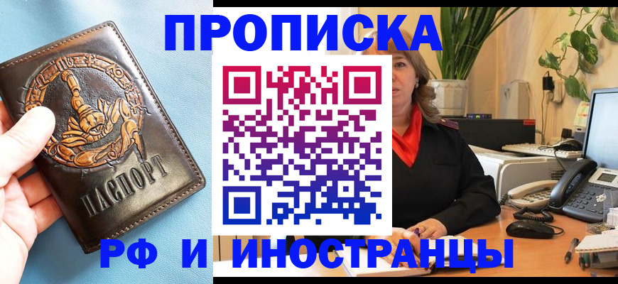 прописка иностранных граждан в Бакале